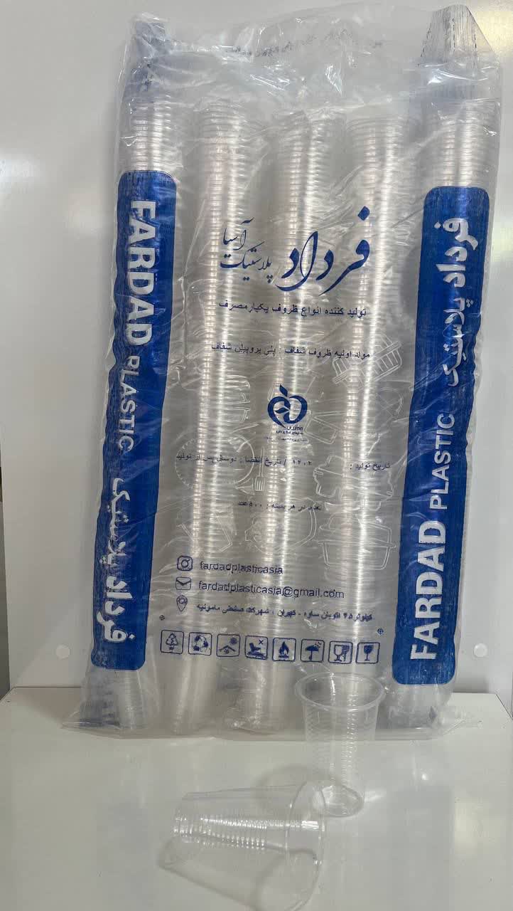 لیوان یکبار مصرف180 سی سی فرداد پلاستیک